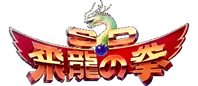 SD Hiryuu no Ken logo for Super Famicom